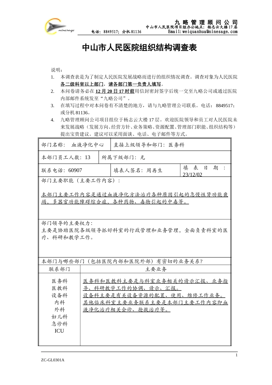 a血液净化中心周再生.doc_第1页