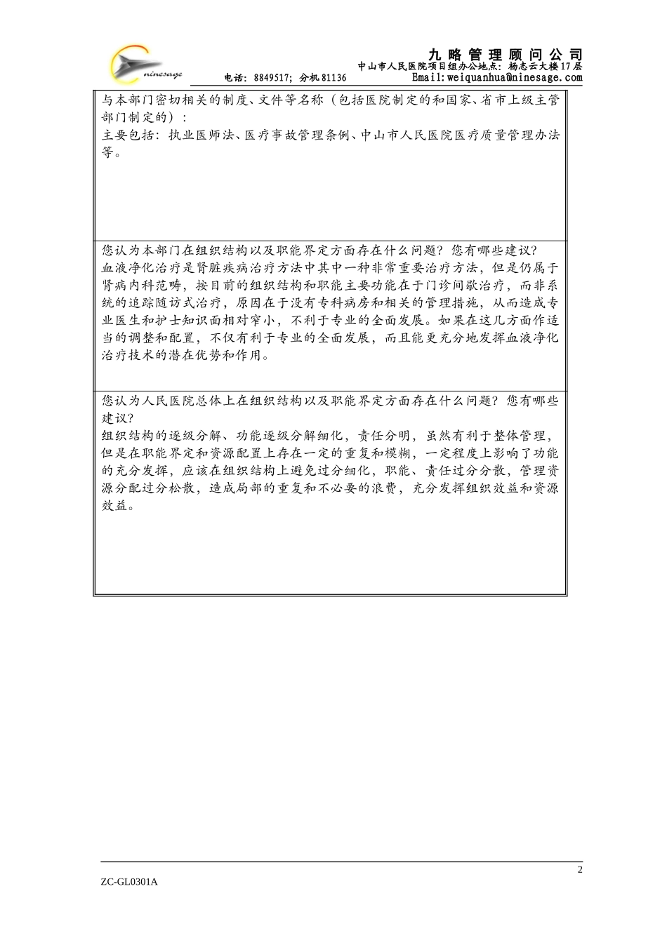 a血液净化中心周再生.doc_第2页