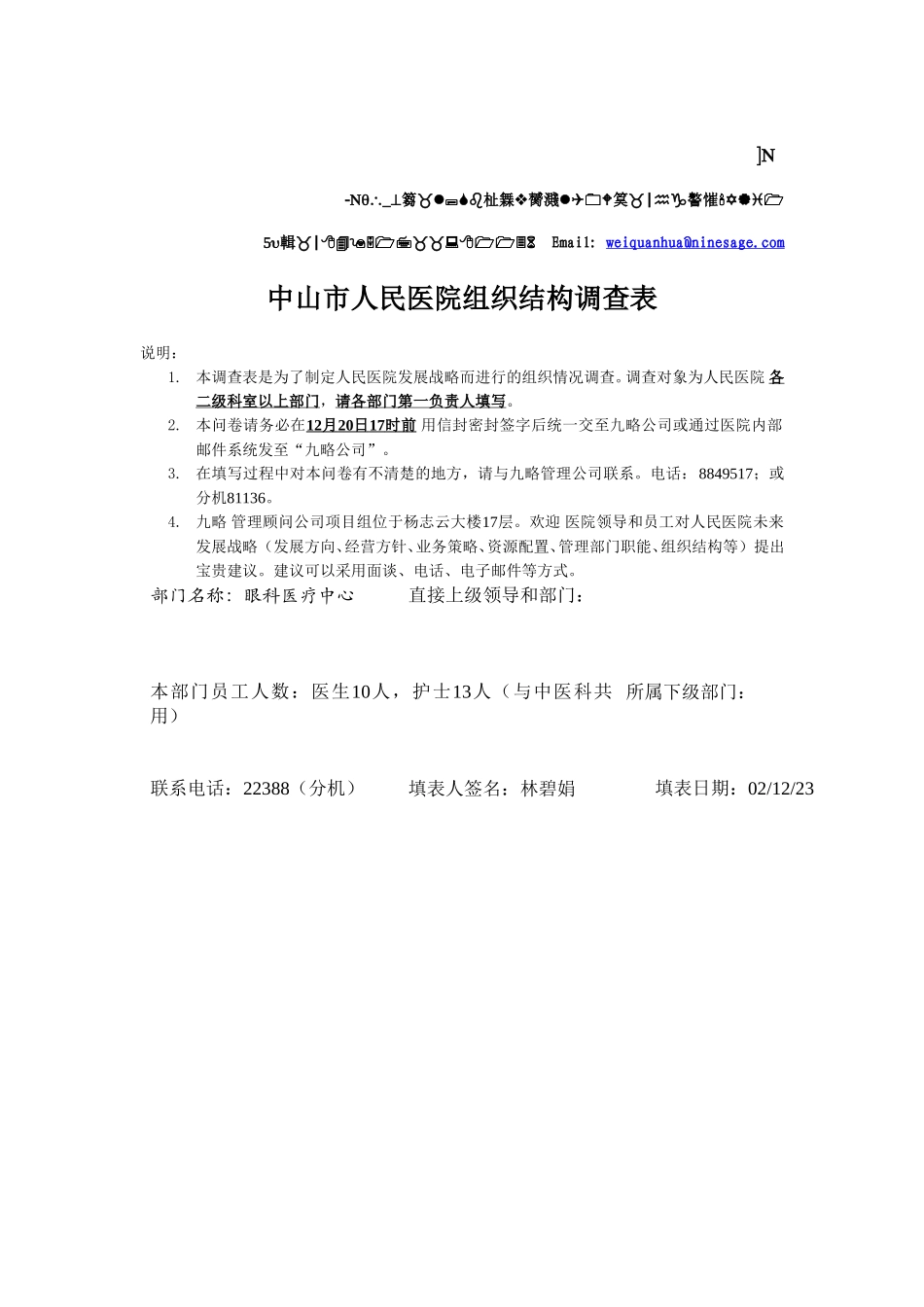 a眼科林碧娟.doc_第1页
