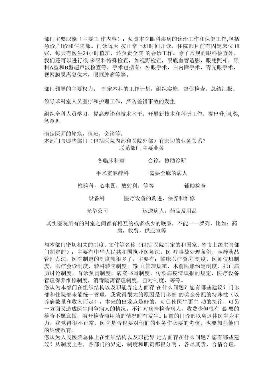 a眼科林碧娟.doc_第2页