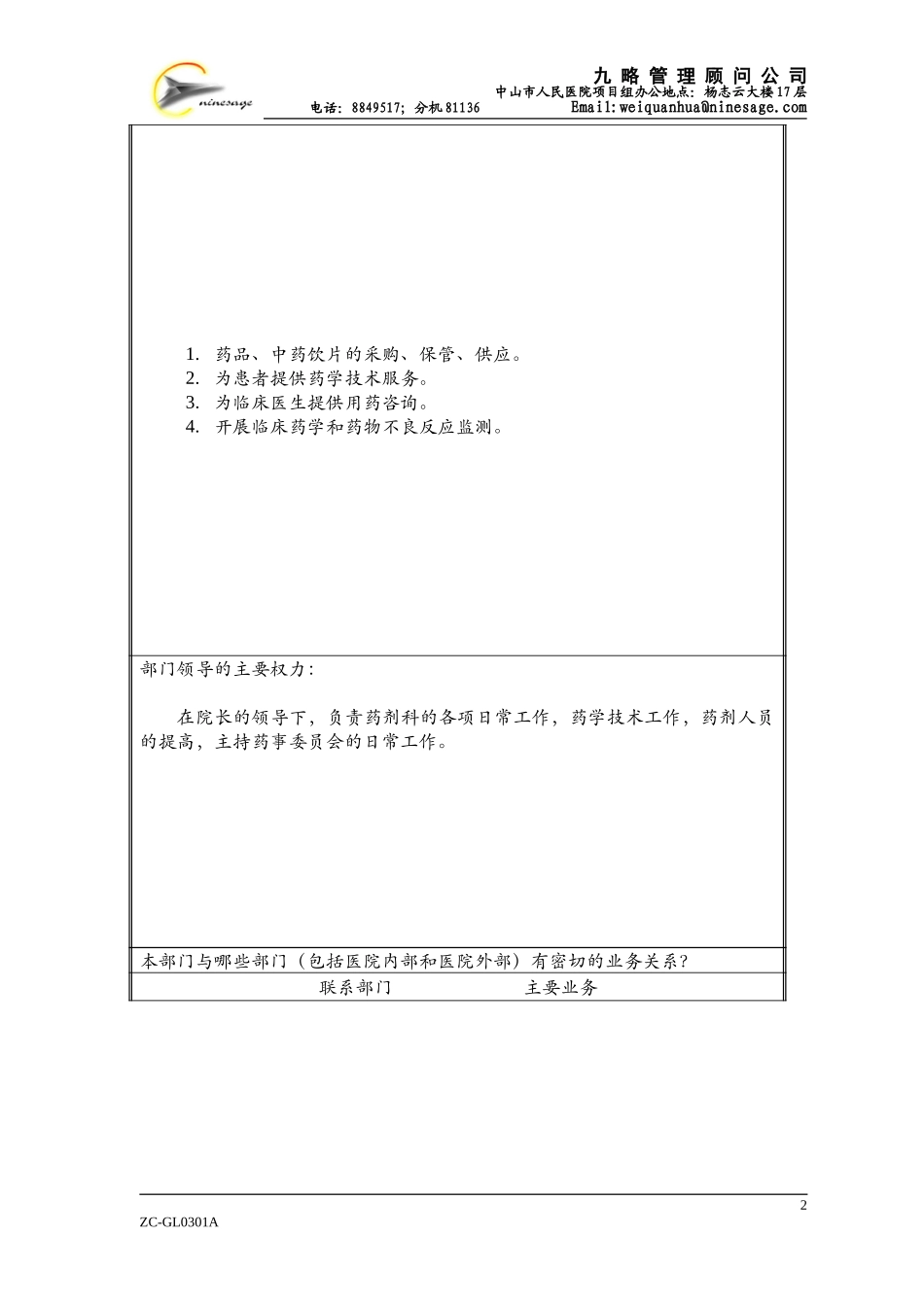 a药剂科李运景.doc_第2页