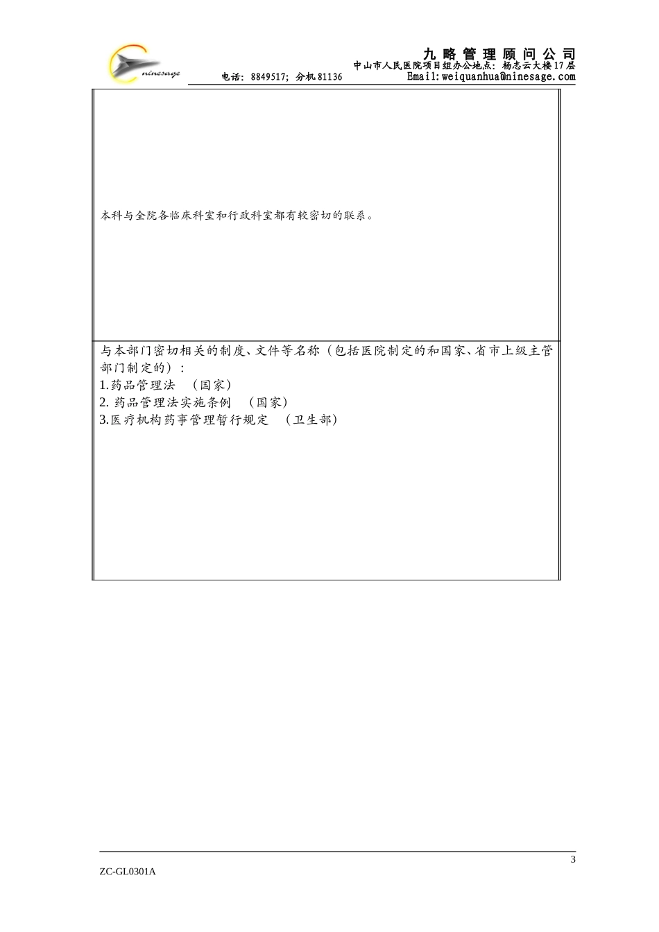 a药剂科李运景.doc_第3页