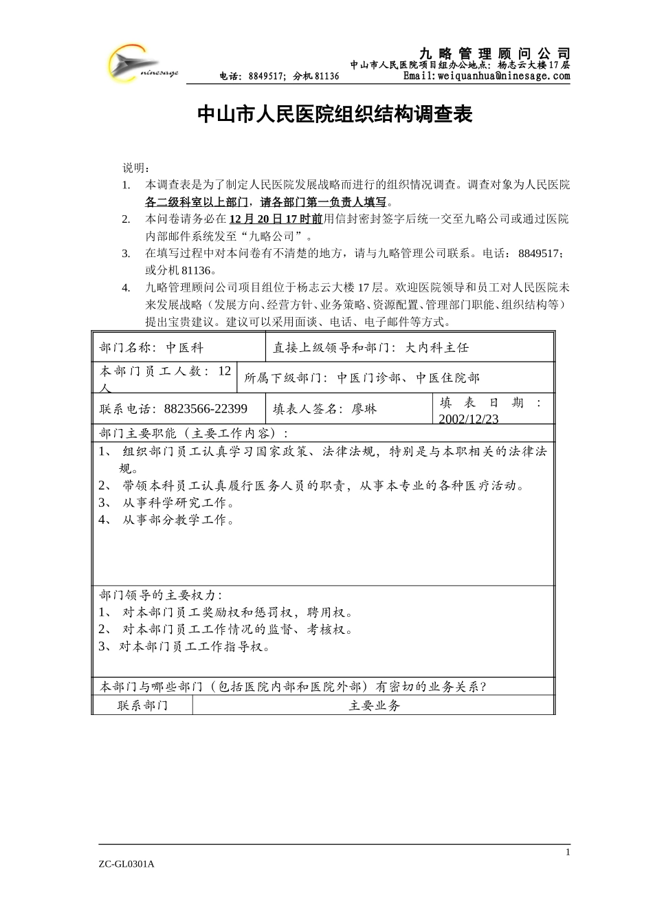 a中医科廖琳.doc_第1页