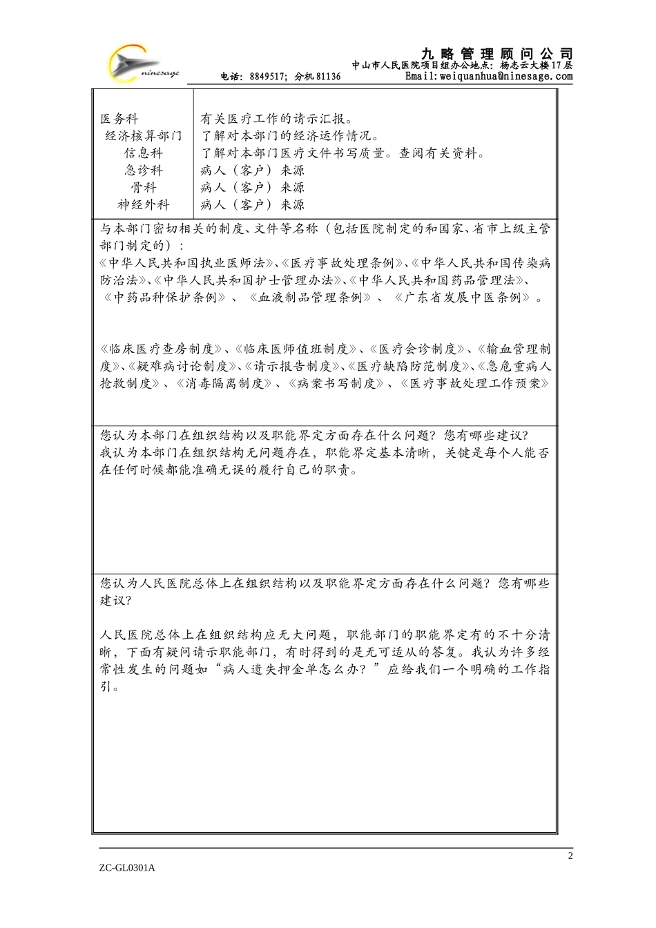 a中医科廖琳.doc_第2页