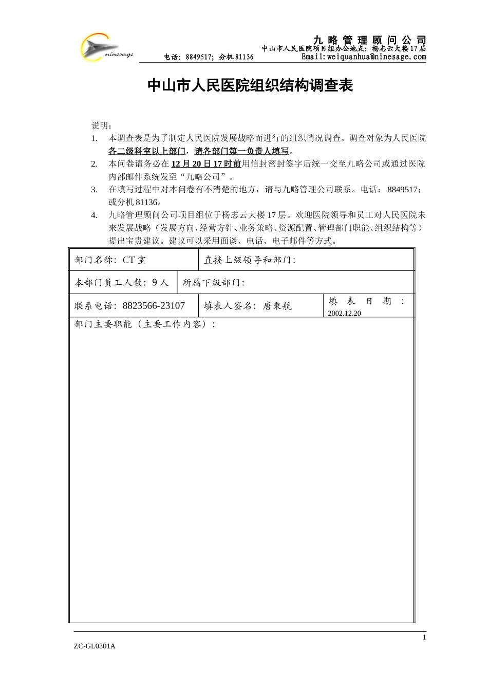b 唐秉航CT室.doc_第1页