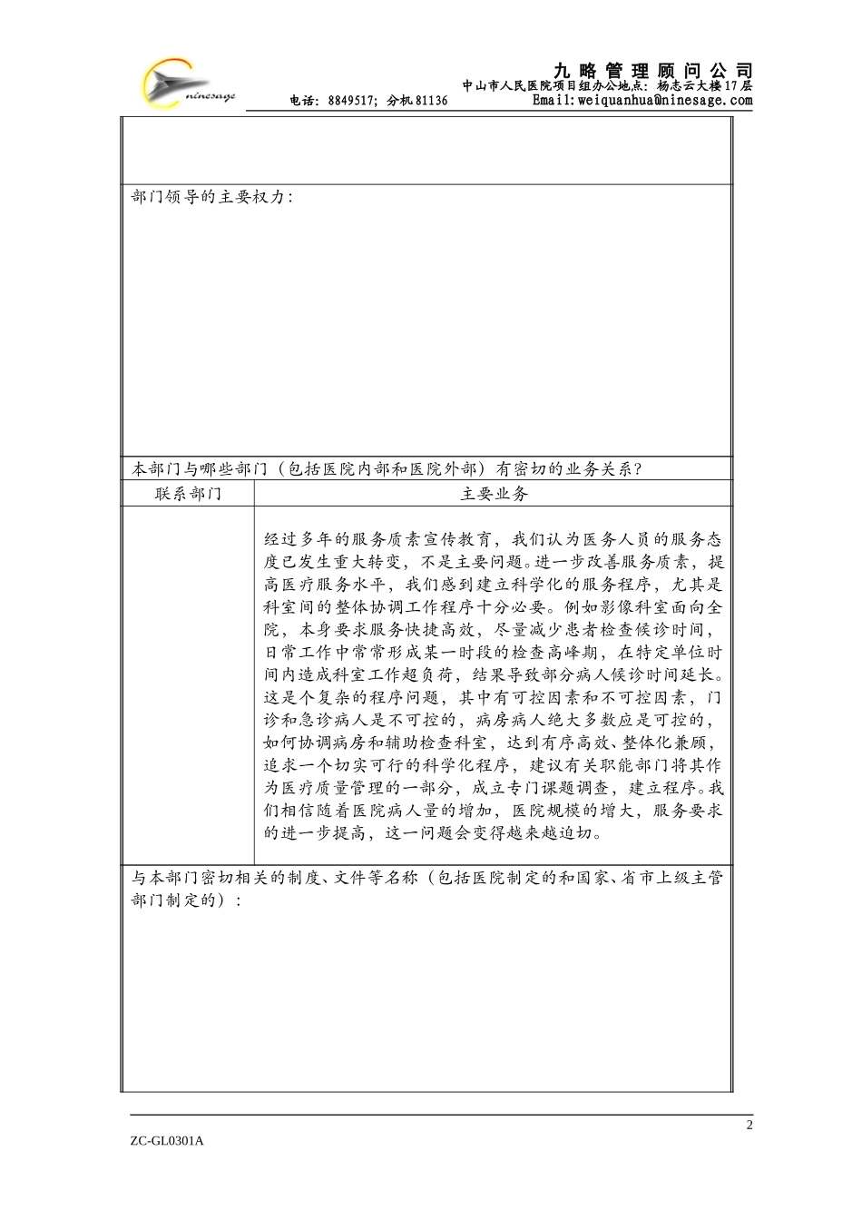 b 唐秉航CT室.doc_第2页