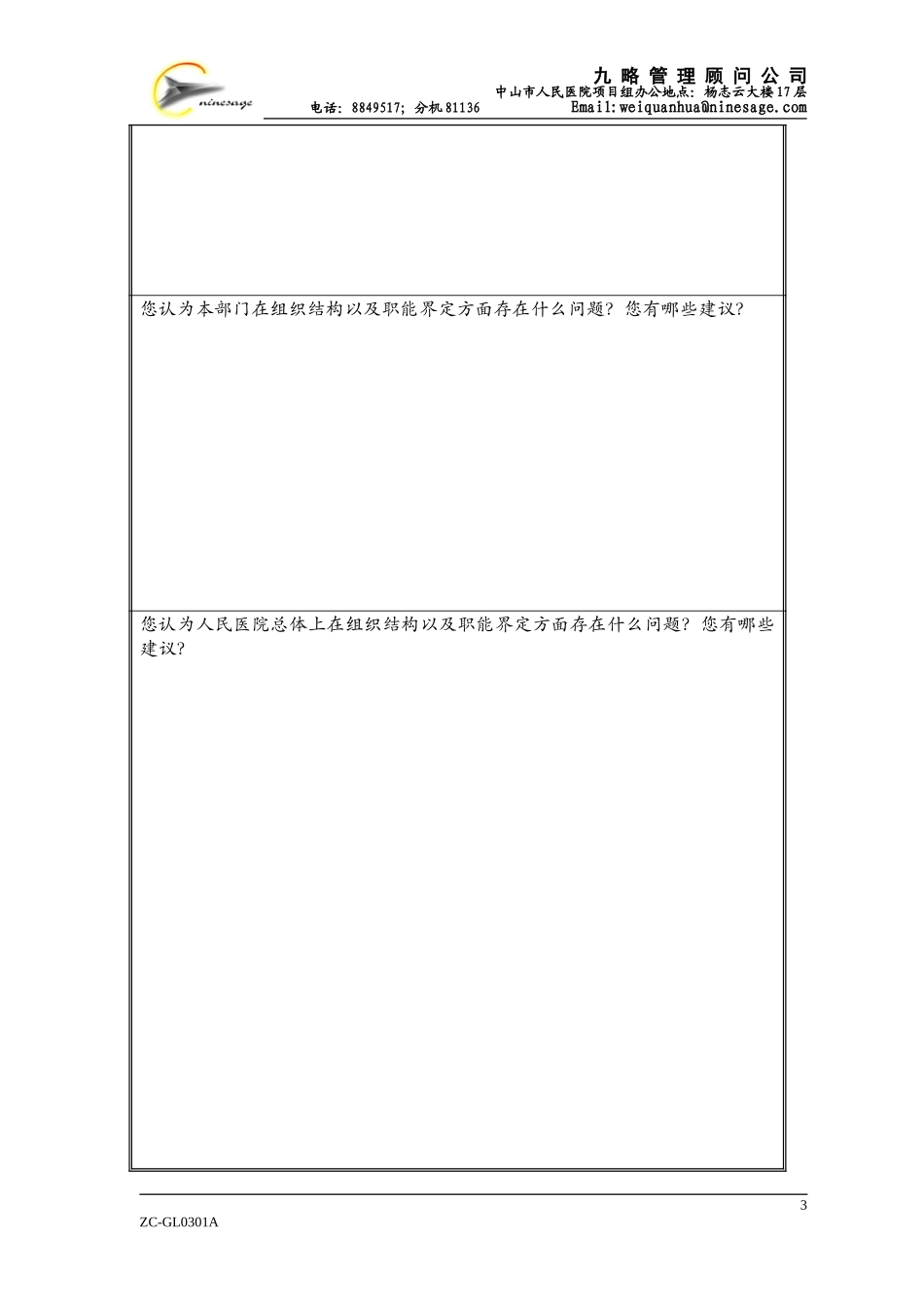 b 唐秉航CT室.doc_第3页