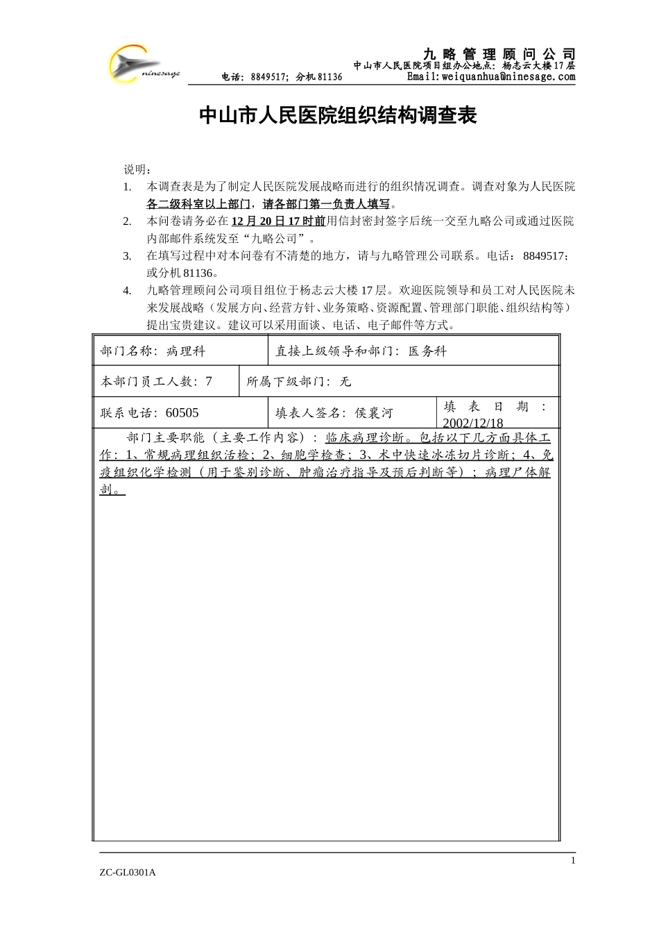 病理科侯襄河.doc_第1页