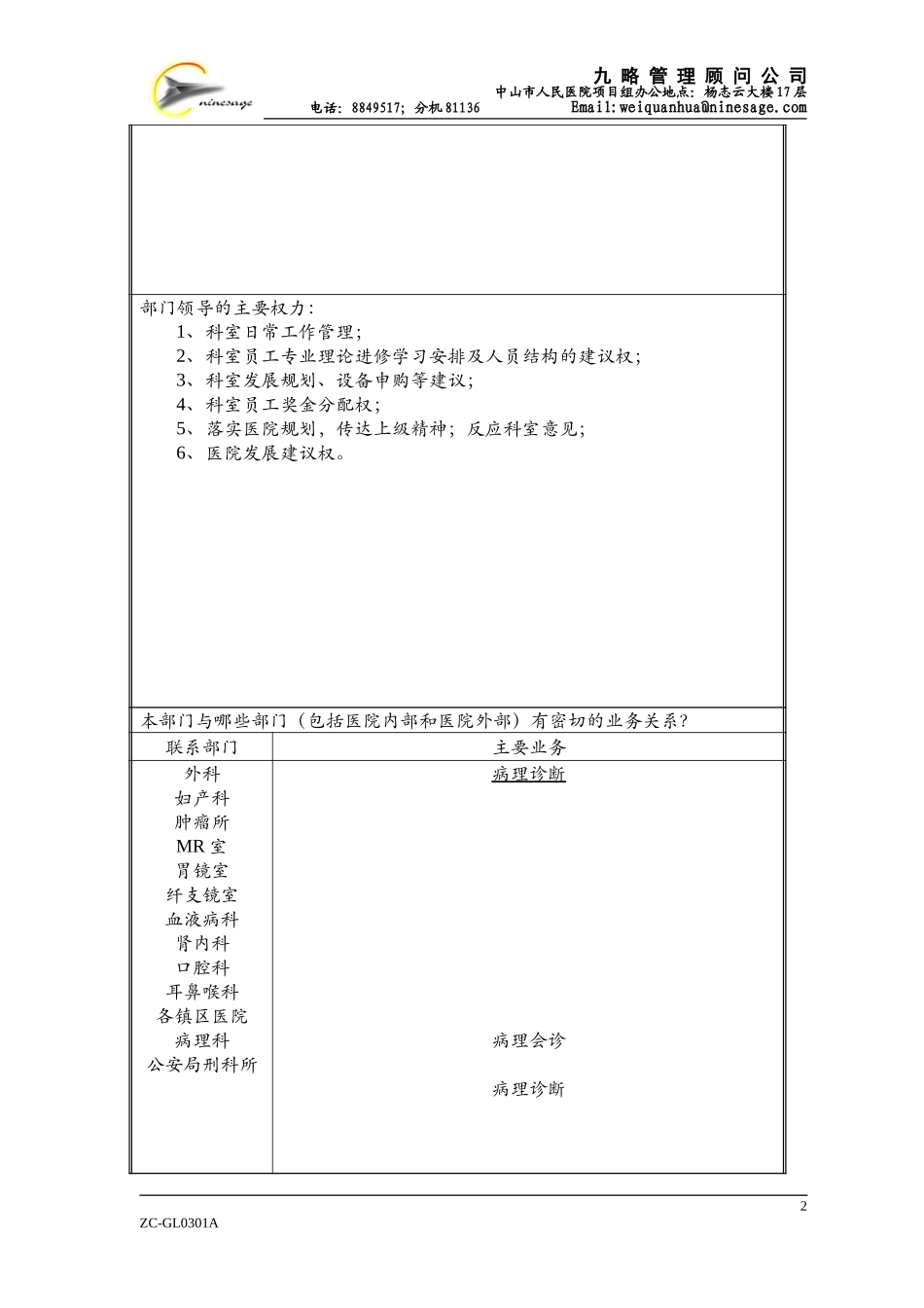 病理科侯襄河.doc_第2页