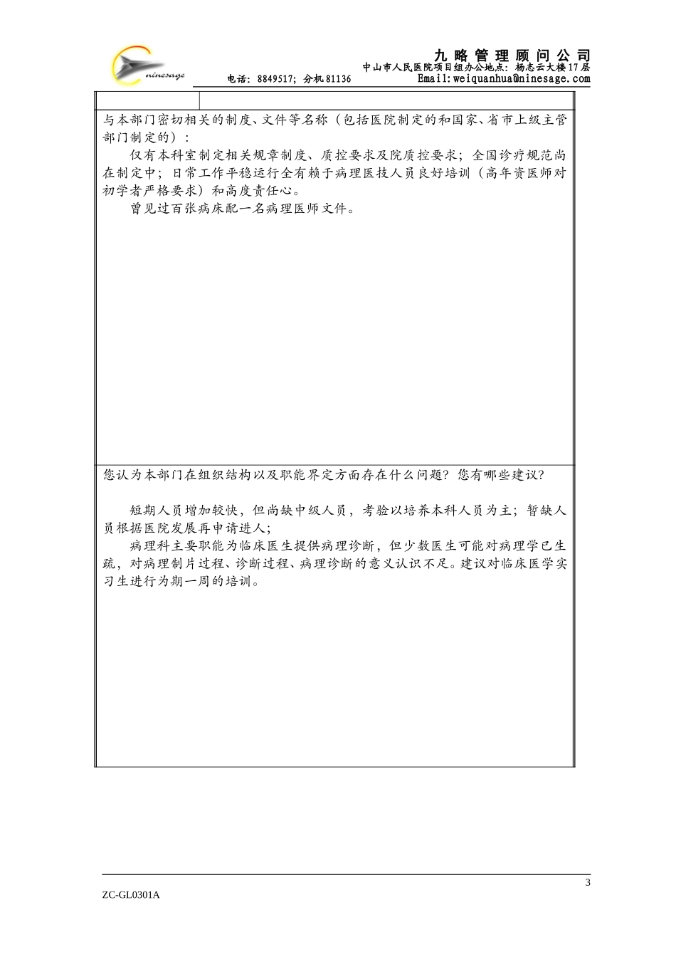 病理科侯襄河.doc_第3页