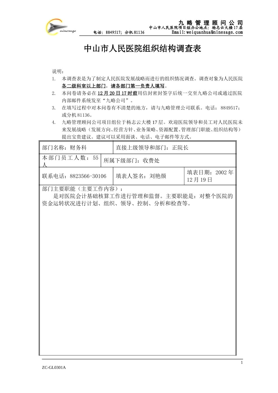 财务科刘艳颜.doc_第1页