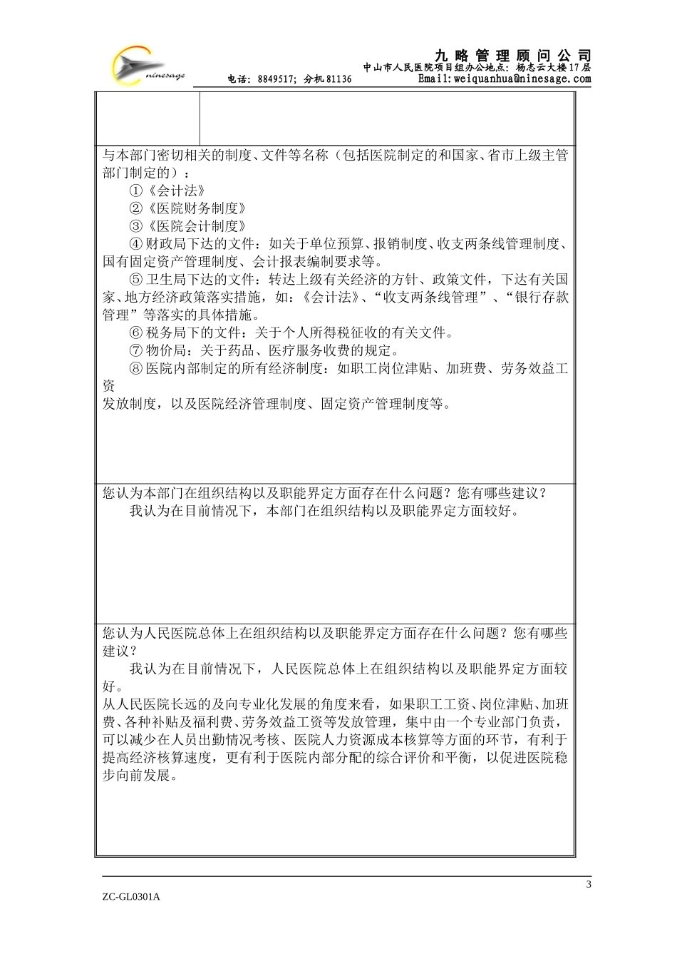 财务科刘艳颜.doc_第3页