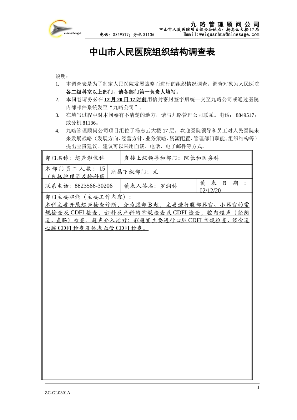 超声影像科罗润林.doc_第1页