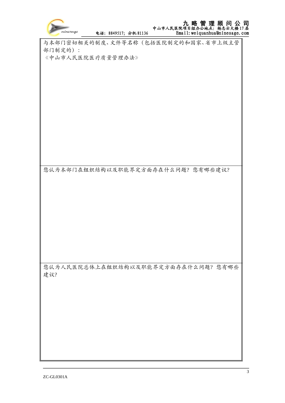 超声影像科罗润林.doc_第3页