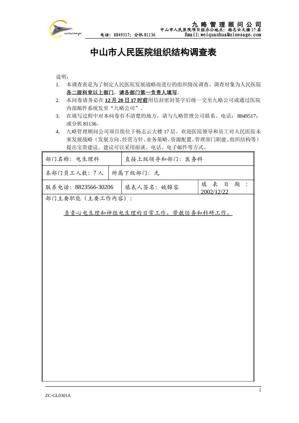 电生理科姚锦容.doc_第1页