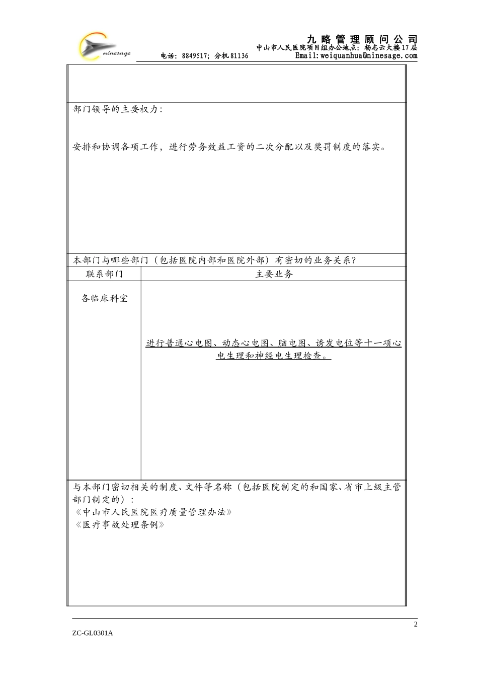 电生理科姚锦容.doc_第2页