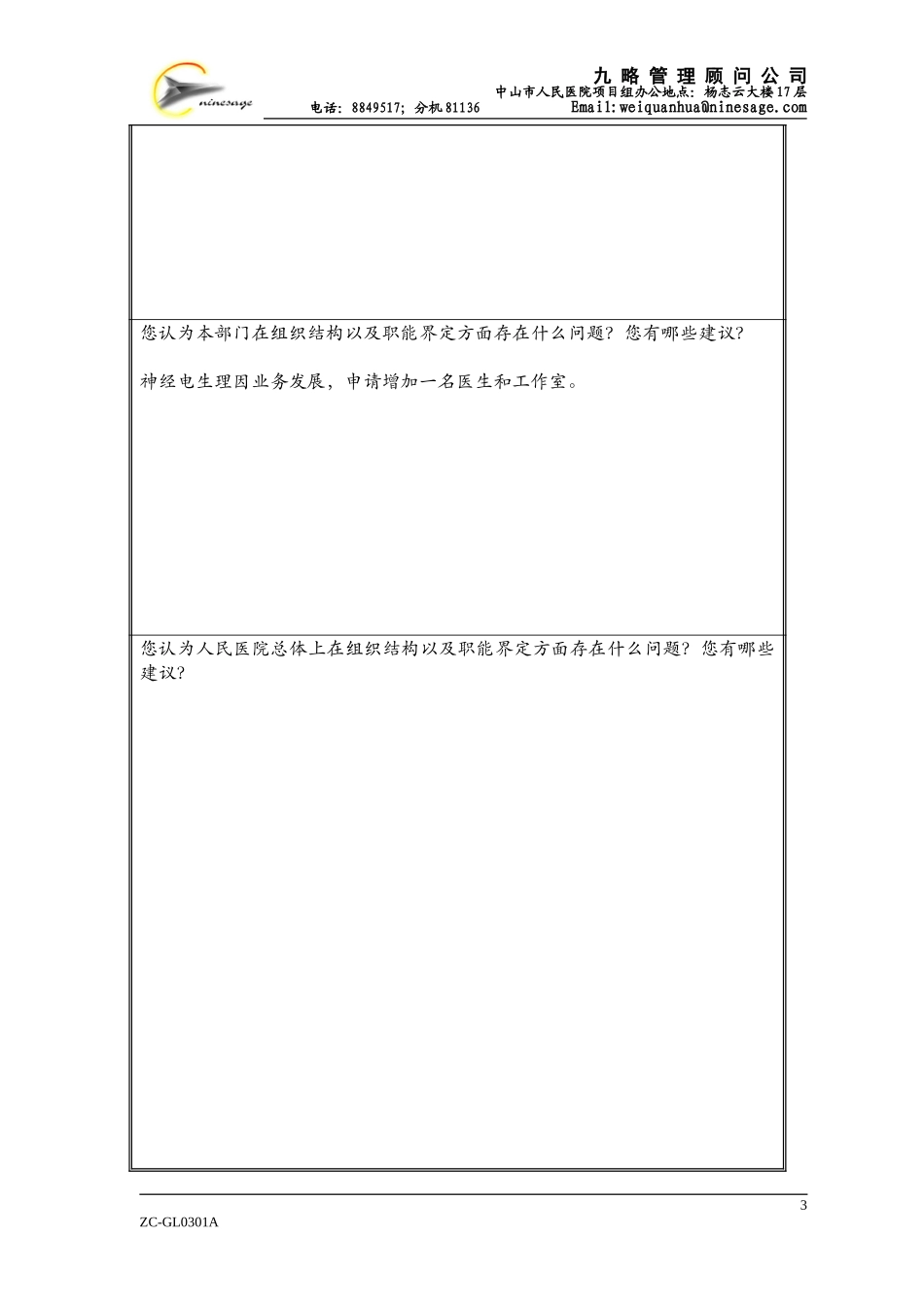 电生理科姚锦容.doc_第3页