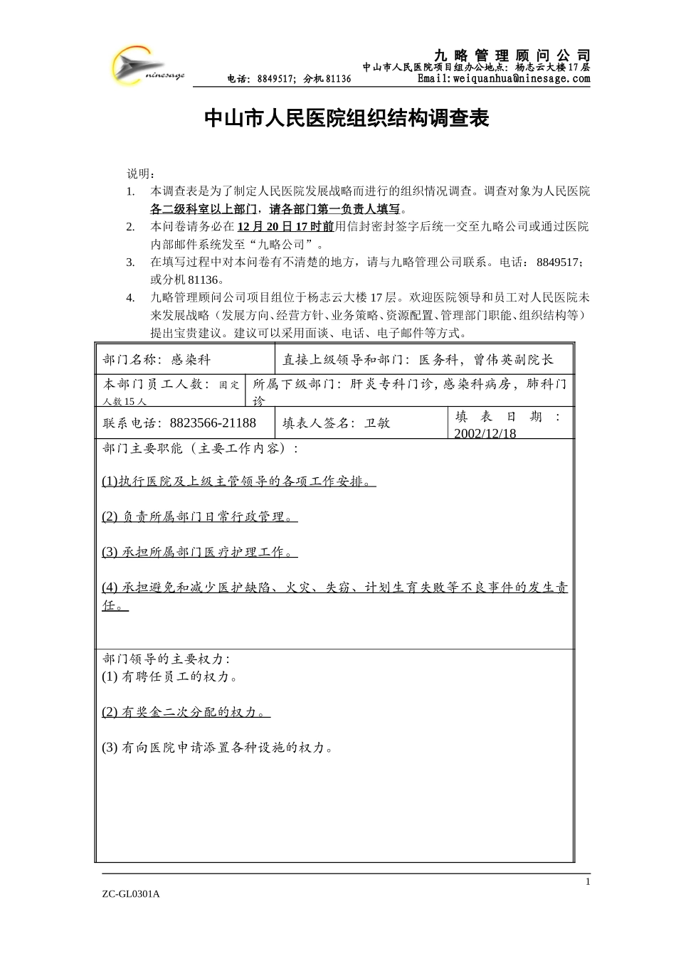 感染科卫敏.doc_第1页