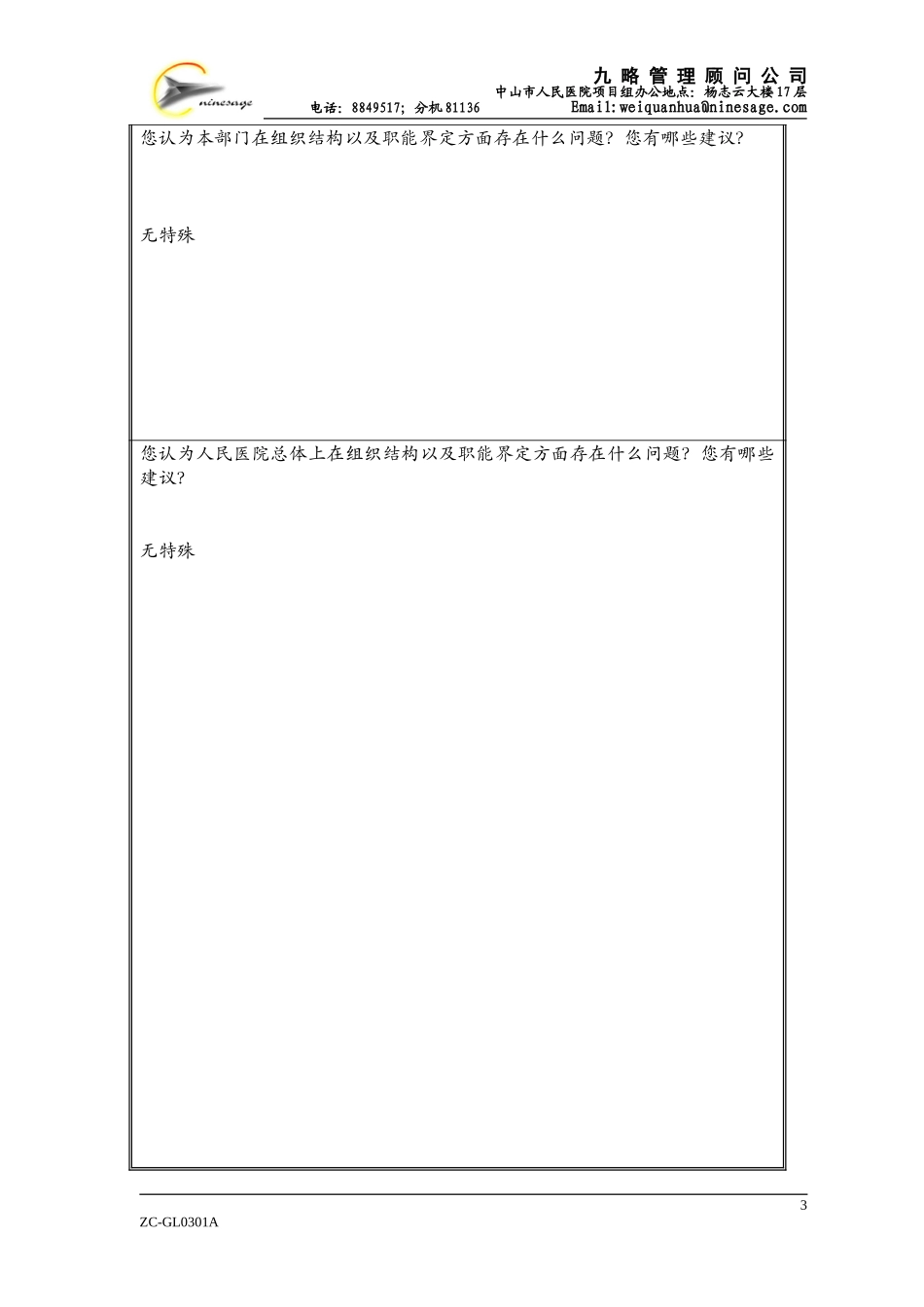 感染科卫敏.doc_第3页