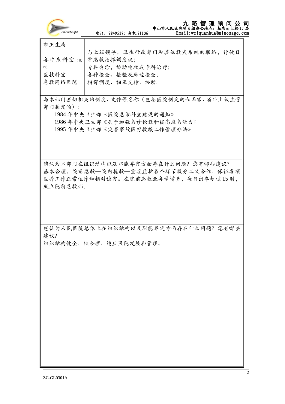 急诊科郑伟华.doc_第2页