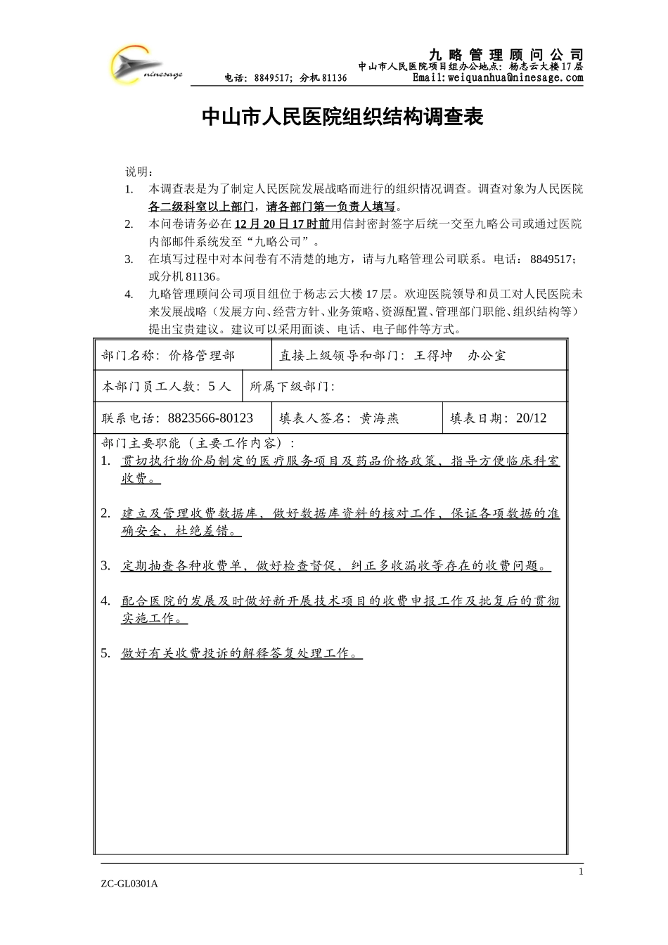 价格管理部黄海燕.doc_第1页