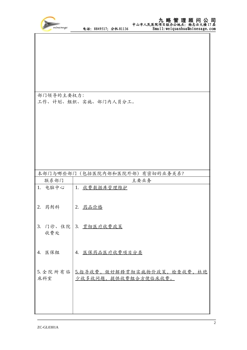 价格管理部黄海燕.doc_第2页