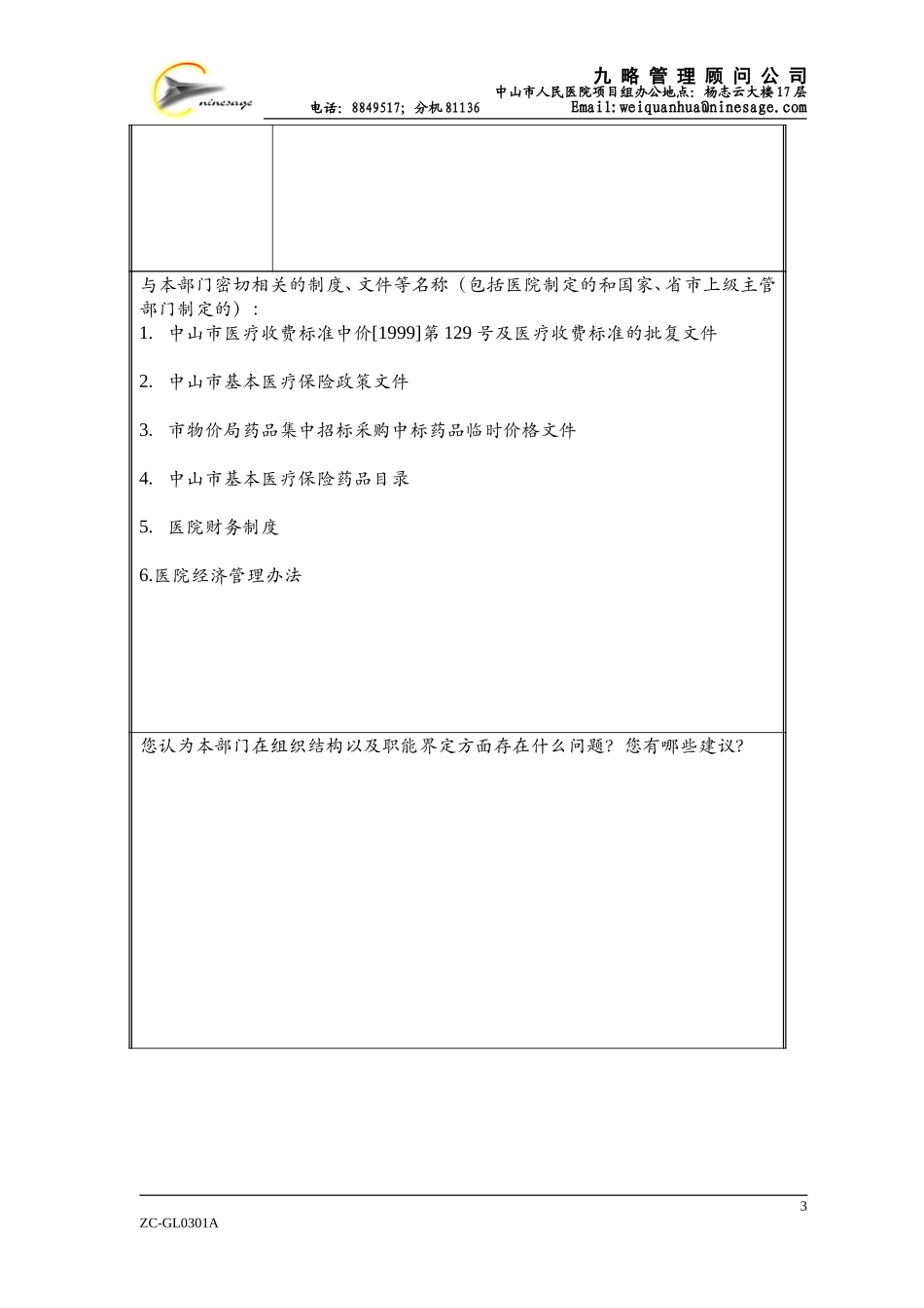 价格管理部黄海燕.doc_第3页