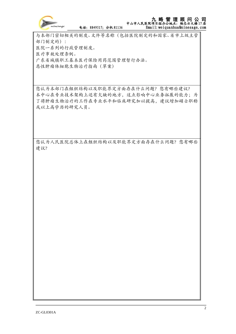 生物治疗中心程伟民.doc_第2页