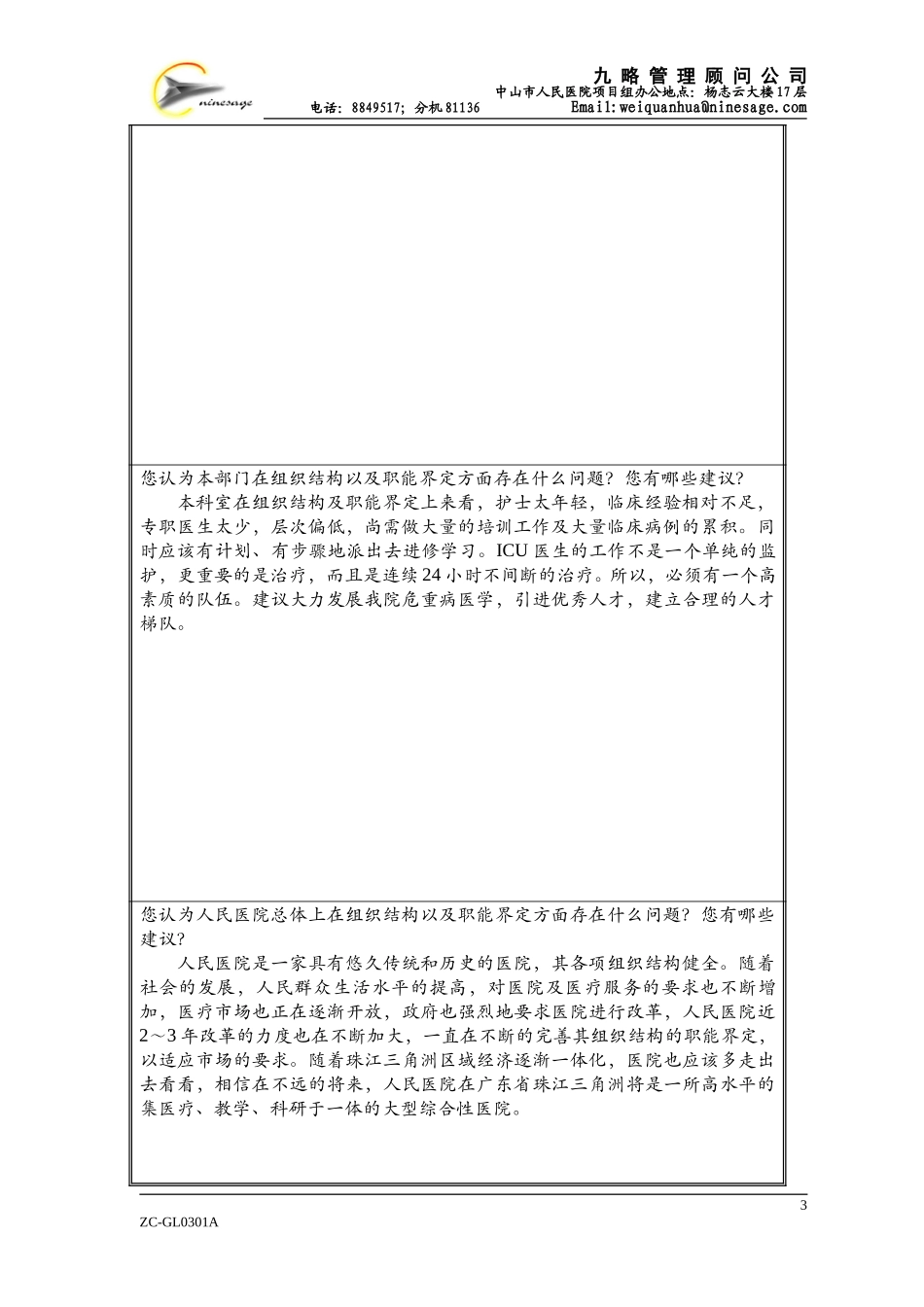 外科ICU金舒.doc_第3页