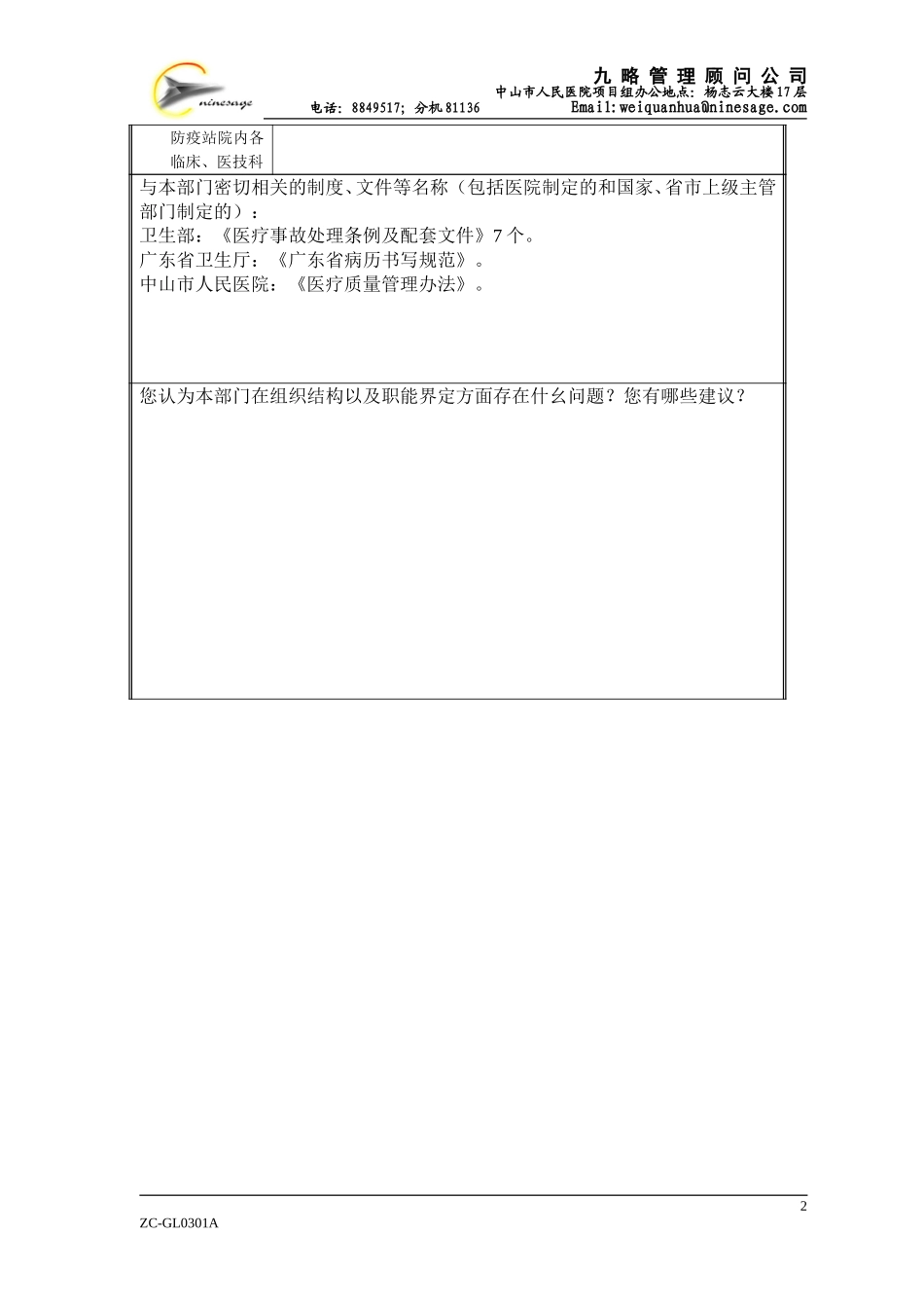 信息科？.doc_第2页