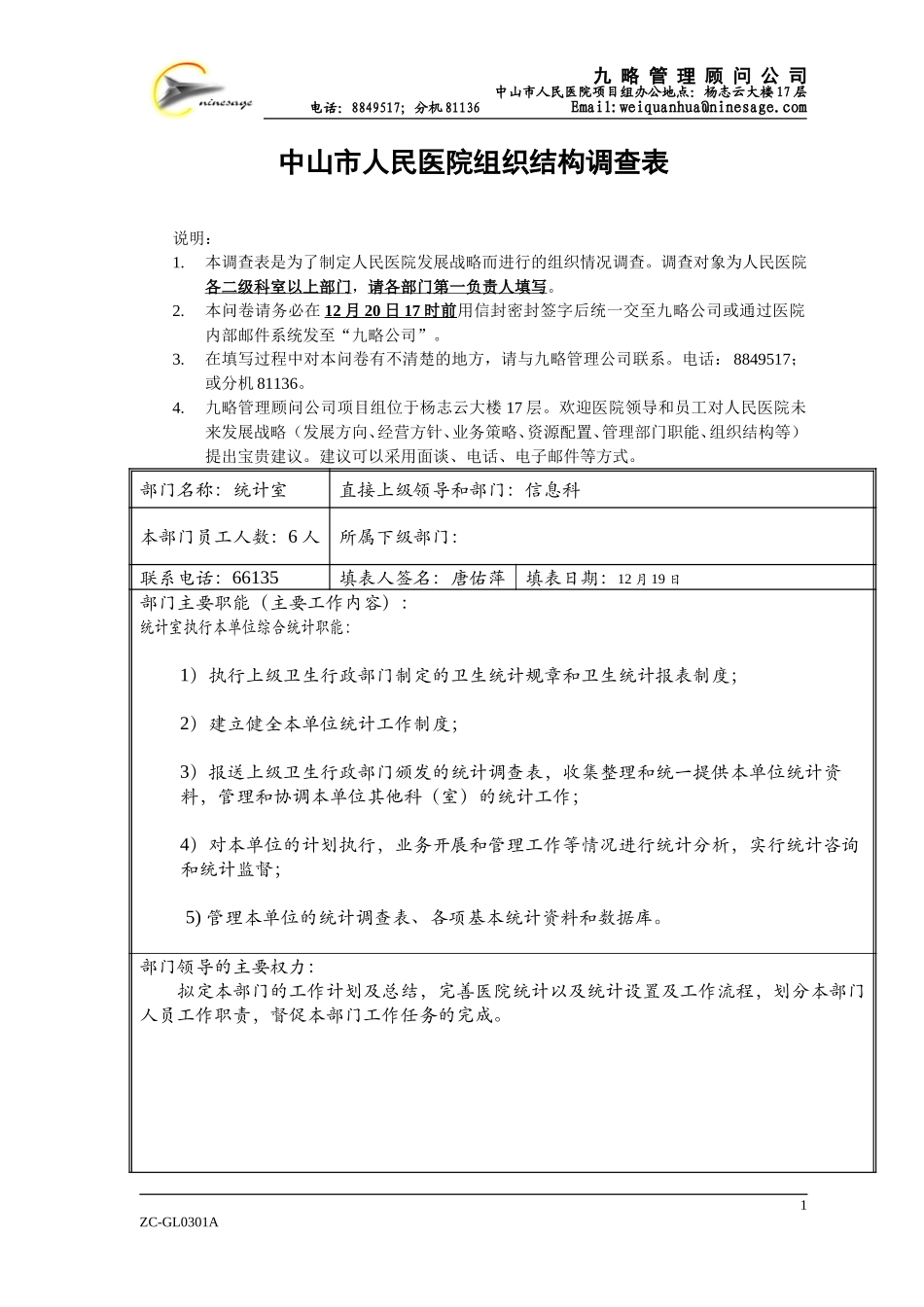信息科的统计室唐佑萍.doc_第1页