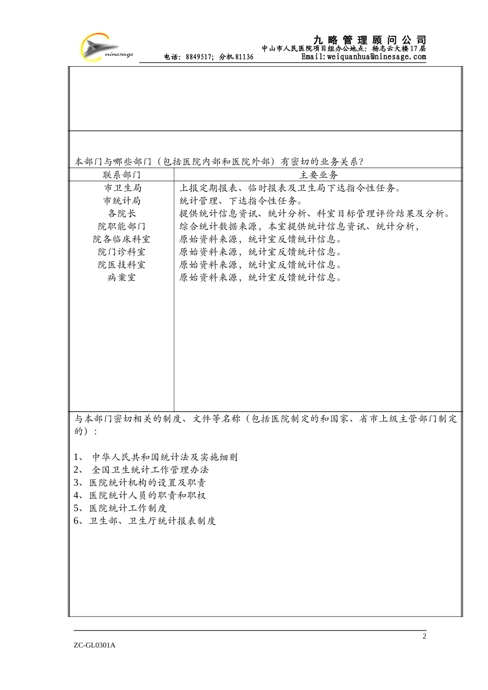 信息科的统计室唐佑萍.doc_第2页