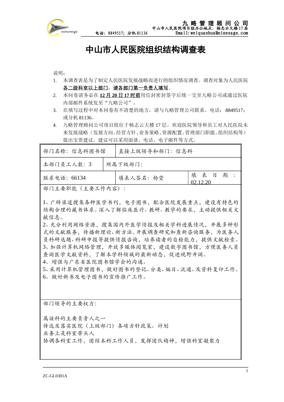 信息科图书馆.doc_第1页