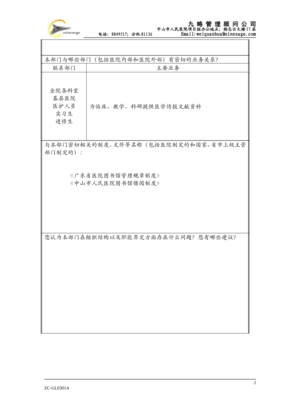 信息科图书馆.doc_第2页