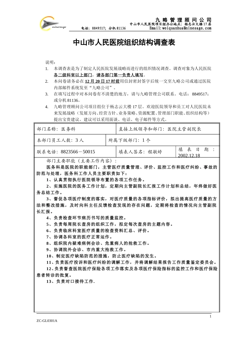医务科程敏婷.doc_第1页