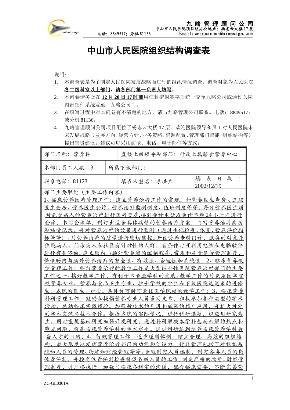 营养科李洪广.doc_第1页