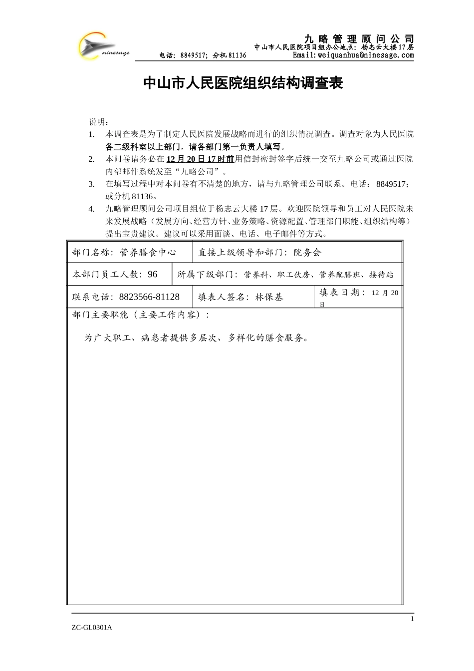营养膳食中心林保基.doc_第1页