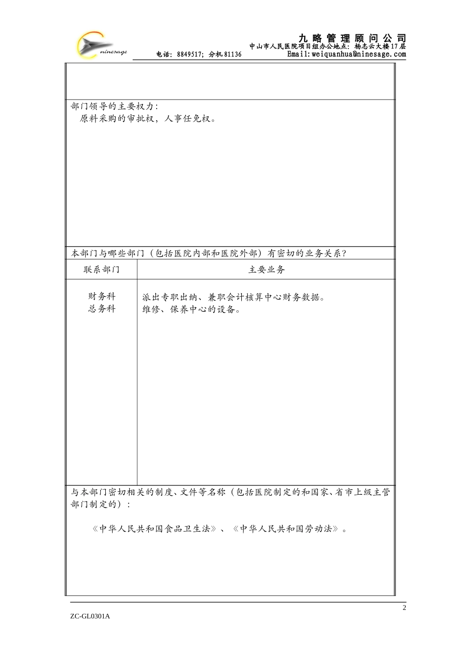 营养膳食中心林保基.doc_第2页