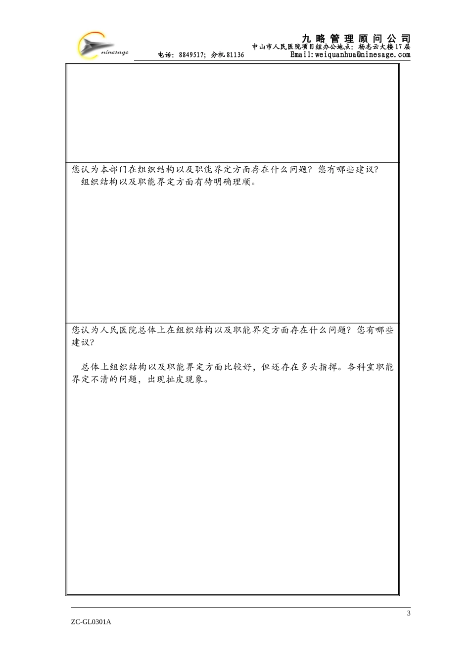 营养膳食中心林保基.doc_第3页