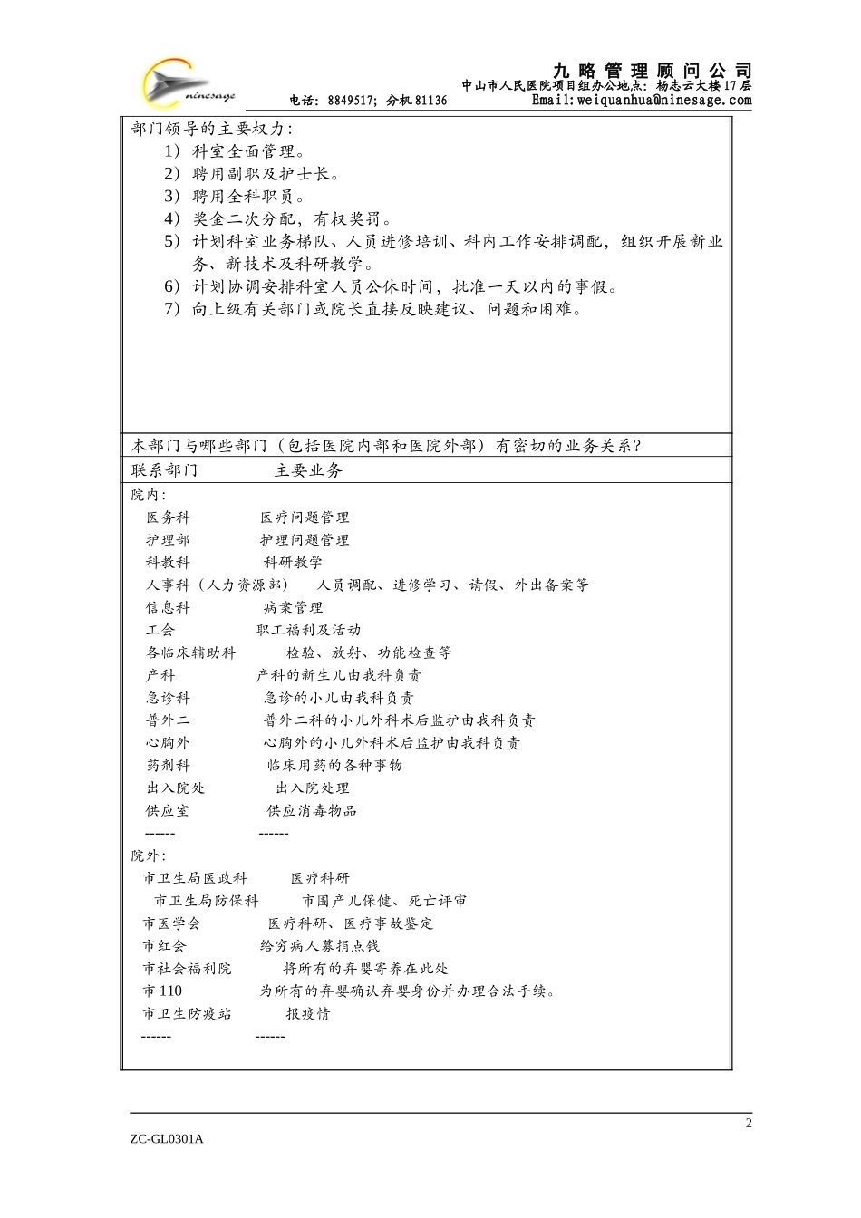 中山市人民医院组织结构调查表(原版）.doc_第2页
