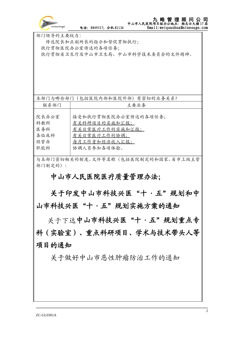 肿瘤所办公室余炳辉.doc_第2页