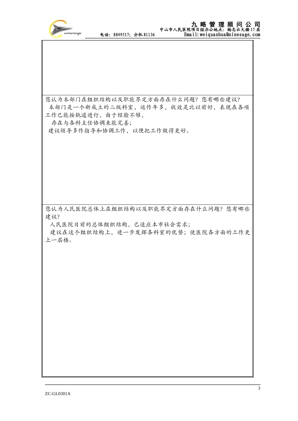 肿瘤所办公室余炳辉.doc_第3页