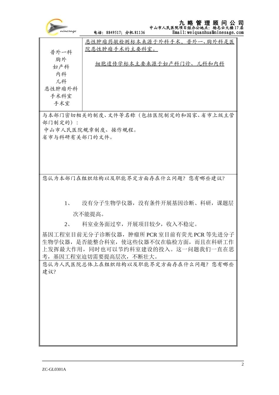 肿瘤所基因工程研究室季明芳.doc_第2页