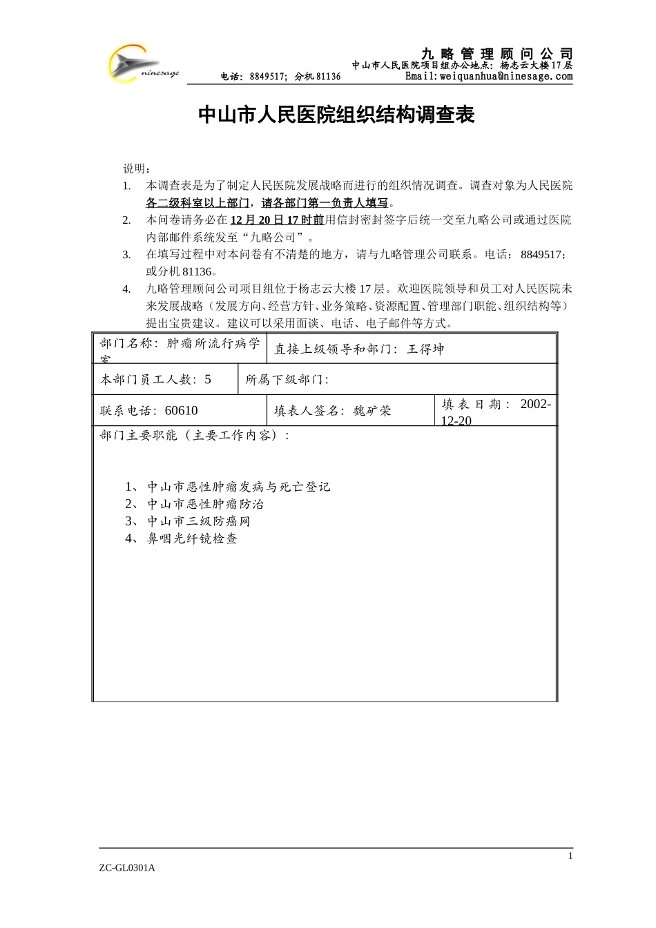肿瘤所流行病学室魏矿荣.doc_第1页