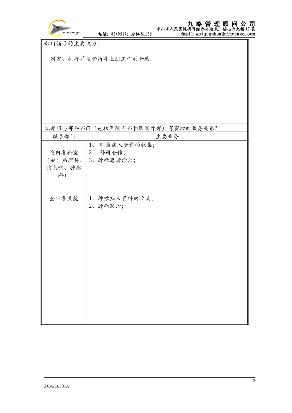 肿瘤所流行病学室魏矿荣.doc_第2页