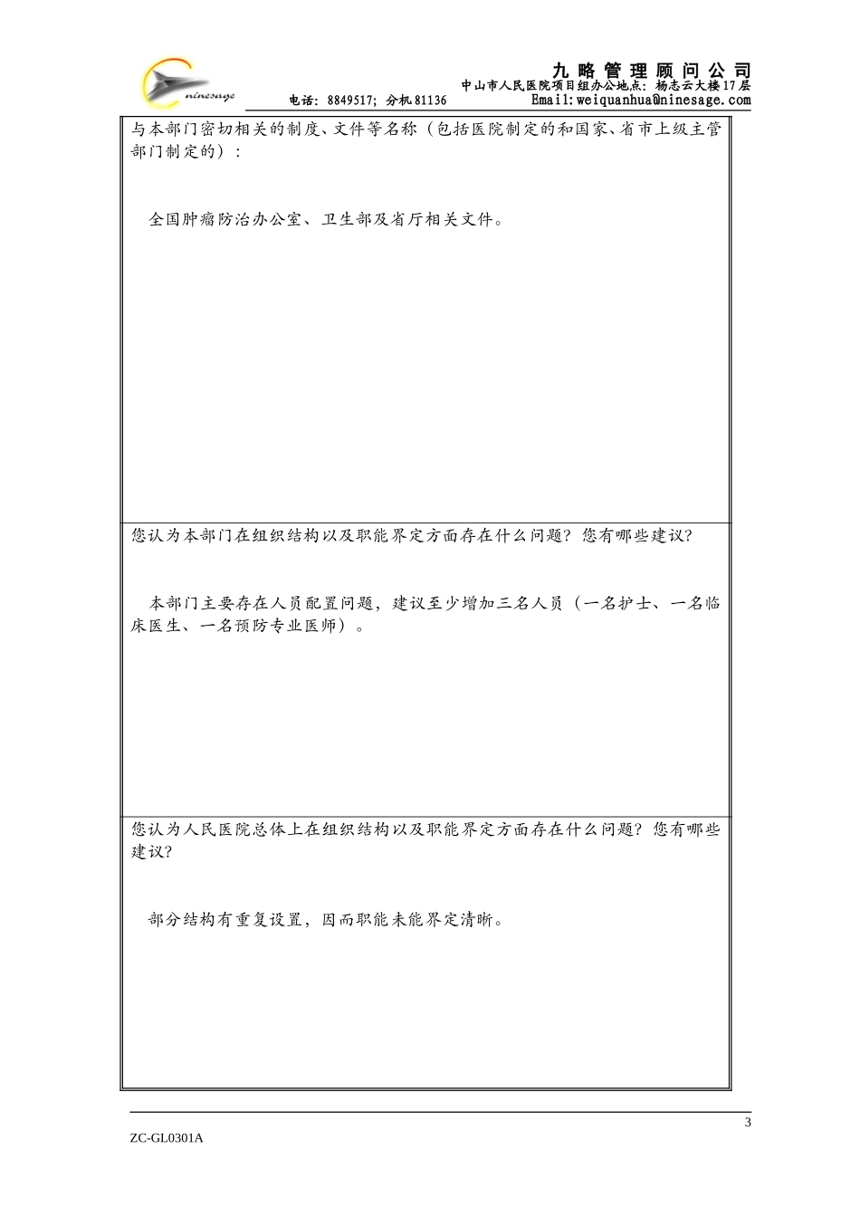 肿瘤所流行病学室魏矿荣.doc_第3页
