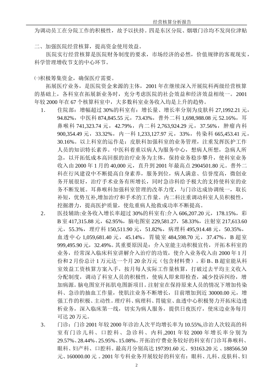 二○○一年经营核算分析报告.doc_第2页