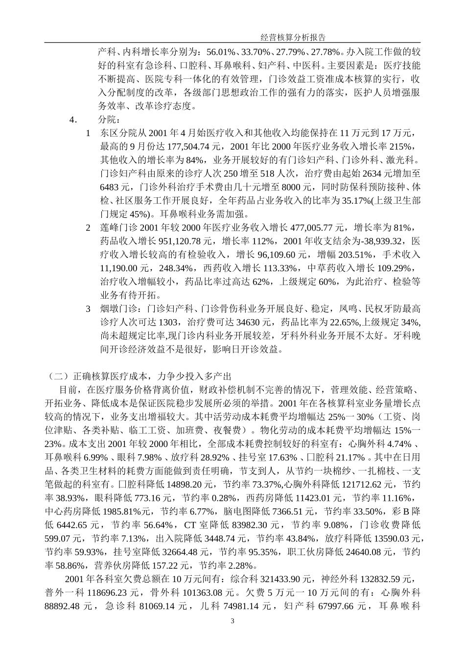 二○○一年经营核算分析报告.doc_第3页