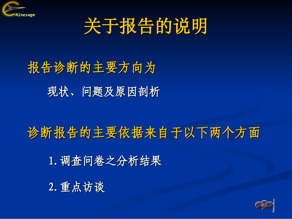 内部诊断报告（HR）wh0414.ppt_第2页