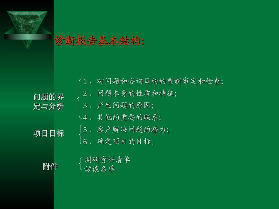 诊断报告结构与模板.ppt_第1页